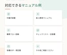 画像付きでわかりやすいマニュアル作成します 実務目線で読みやすく整理します。 イメージ4