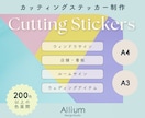 お好きなカラーでカッティングステッカーを制作します 200色以上のサンプルからご希望のカラーを見つけられます◎ イメージ1