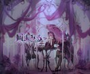 雰囲気のあるイラストお描きします サムネや挿絵、キャラデザなどの大切な一枚をお任せください。 イメージ10