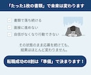 ゼロから転職の履歴書・職務経歴書を作成します 通過率を上げる書類作成をサポート/修正制限なし イメージ3