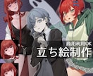 全身立ち絵イラスト制作します TRPG、ゲームなどキャラクターの全身立ち絵イラスト イメージ1