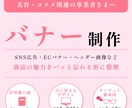 美容・コスメ専門/バナー制作します 世界観×視認性を両立！洗練されたデパコス風デザインをご提案 イメージ1