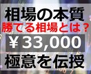 FXトレードを有利に行える「相場の本質」教えます 確率的に考えて勝ちやすい相場とは？【33000円終了迄1名】 イメージ1