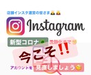 緊急！新型コロナで窮地の今こそ、臨時出品します 店舗インスタを見直すチャンス！アカを拝見し改善点を伝えます イメージ1