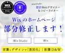 Wix・WixStudioの部分修正承ります Wixパートナーがあなたに寄り添い、wixのお悩み解決します イメージ1