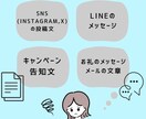 SNS・LINE・メール文章作成します 用途や雰囲気に合わせて丁寧に対応します｜修正対応可 イメージ2