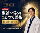 人間関係の複雑な悩みを霊視祈願で整えます 願いがまとまらなくても大丈夫。今必要な流れを読み解きます イメージ1