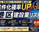 港区の老舗建設業者・厳選リストを提供します 案件化しやすい老舗企業だけ厳選済み イメージ1