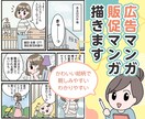 あなたのサービスや商品のマンガを描きます 明るくわかりやすいマンガが売上UPをお手伝いします イメージ1