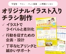 オリジナルイラストを使ったかわいいチラシ作ります ポップでかわいい世界観で魅力を伝え、他社と差別化しよう！ イメージ1