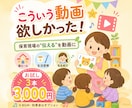 保育現場の「こういう動画欲しかった！」を形にします 毎日の“伝える”を、園児に届く動画に。 イメージ1