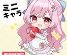 ミニキャラ・SDキャラの作成承ります 最短3日！可愛い絵柄がお好きな方へ♡ イメージ1