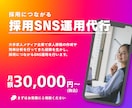 採用に特化したInstagram運用代行します 求人メディア経験4年！SNSで採用広報をサポート イメージ1