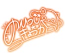 商用利用◎ネオンサイン【完全版】作ります お名前に好きなだけ装飾をカスタマイズ！あなただけのサインです イメージ8