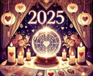 テキスト形式☆2025年恋愛運をタロット鑑定します 新しい出会い、再会、恋の行方を霊感タロットで鑑定します。 イメージ1