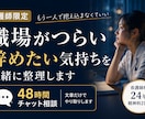 看護師の職場がつらい・辞めたい気持ちを整理します 看護師24年｜職場の悩みを48時間チャットで整理します イメージ1