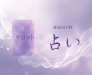 彼の気持ち、正直に教えます あなたが幸せになれる神の導きをお伝えします イメージ1
