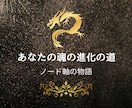 ノード軸から貴方の魂の進化の道を読み解きます ドラゴンヘッドとテイルから今生のテーマを読み解きます イメージ1