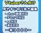 VTuberの切り抜き動画を見やすく編集します 字幕・見やすさを意識して丁寧に編集します イメージ1