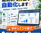 面倒なPC作業をPython・GASで自動化します Excel・CSV・ファイル整理・転記・集計を「ボタン1つ」 イメージ9