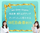 ターゲットの心惹かれるWEB画像制作いたします バナー・ヘッダー広告、SNS画像等制作いたします イメージ1