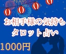 夏休み限定！！お相手様の気持ち3枚引きで視ます 今年も夏本番！！口下手なあの人の本音視ちゃいます！ イメージ1