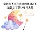 実践型！潜在意識の仕組みを勉強して願いを叶えます 考え方が変わらなければ潜在意識を変えても自分が戻します。 イメージ1