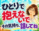 夫婦・職場・人間関係の悩みをお聴きします 「私のことも見て」心の奥の小さな声に寄り添います イメージ9