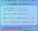 ChatGPTの使い方に寄り添ってサポートします ChatGPTをどう活かせばいいかわからないあなたへ イメージ4