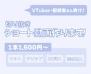 切り抜きショート動画作ります 【Vtuber向け】ショート動画編集／切り抜き イメージ1