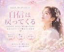 眠る自信を霊視で呼び覚まします 自信は突然じゃなく、少しずつ戻ってくる イメージ2