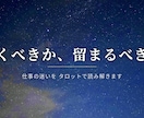 あなたに向いている働き方、タロットで探します 決めるのはあなた。材料はこちらで揃えます イメージ1