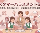 2026年10月義務化対応！カスハラ対策研修します 〜元CA直伝！ワンランク上のカスハラ研修〜 イメージ2