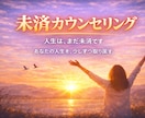 生きづらさの悩みを整理し人生を取り戻します 完璧じゃなくていい。未完成だから人は変われる イメージ1