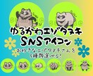 ゆるかわエゾタヌキさんのSNSアイコン販売します かわいいエゾタヌキさんのアイコンでSNS活動しませんか イメージ1