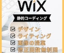 Wixでホームページ作成します コミコミで安心！アフターフォローもお任せください！ イメージ1