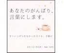 あなたのがんばり、言葉にします 毎日休みなく動いているのに「私ダメだな」と思う方へ イメージ1