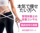 25年の実績　管理栄養士が伴走します リバウンドしないエビデンスのある栄養管理をお伝えします イメージ1