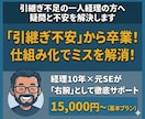 引継ぎなしの一人経理の方。業務の壁を突破します 相談相手のいない一人経理の右腕として、プロが伴走します。 イメージ1