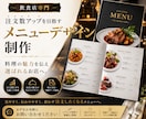 注文数アップを目指す飲食店メニューデザイン作ります 料理の魅力を伝え、選ばれるお店へ イメージ1