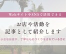 お店や活動を、記事として丁寧に紹介します 小さなお店や、丁寧なものづくりをされている方へ イメージ1