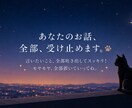 黒猫ミミが心のモヤモヤ聞きます 誰にも言えないことも大丈夫。安心してお話しください イメージ1