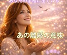 あの離婚の意味を手相で読み解きます 後悔しているあなたへ／手相が教える“もう一度歩き出す道案内” イメージ1
