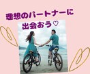 理想のパートナー像を一緒にイメージします イメージすると願いは叶います。 イメージ1