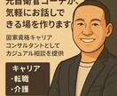 元自衛官コーチが気軽に話せる場を作ります 国家資格キャリアコンサルタントがカジュアルに相談対応 イメージ1
