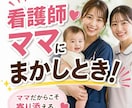現役看護師が子どもの体調、悩みを聞きます 現役5人育児×看護師にまかせとき！ イメージ1