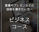 特別価格♪お仕事での話し方をレクチャーします 面接・プレゼンなどビジネスシーンに特化したレッスンです イメージ1