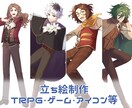 立ち絵制作のご依頼承ります TRPGやアイコン等の立ち絵制作します。 イメージ1