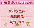 LINEリッチメニューお手伝いします 希望に寄り添ったデザイン制作をさせていただきます イメージ1