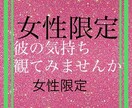 透視でスピリチュアル鑑定❤️彼氏の本音伝えます 彼氏に振り回されっぱなしのあなた❤️男の本音鑑定します❗️ イメージ1